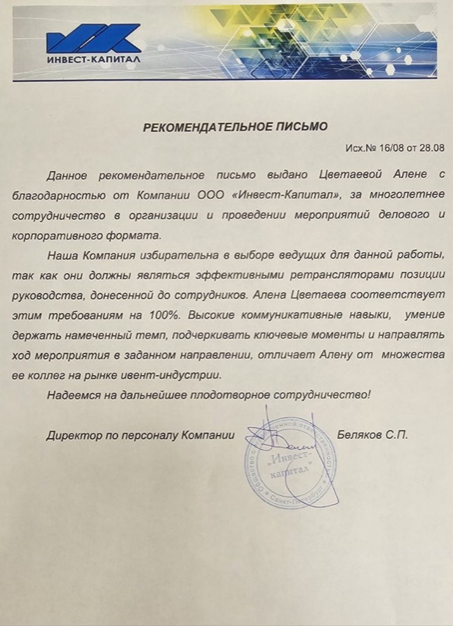 Благодарственное письмо
